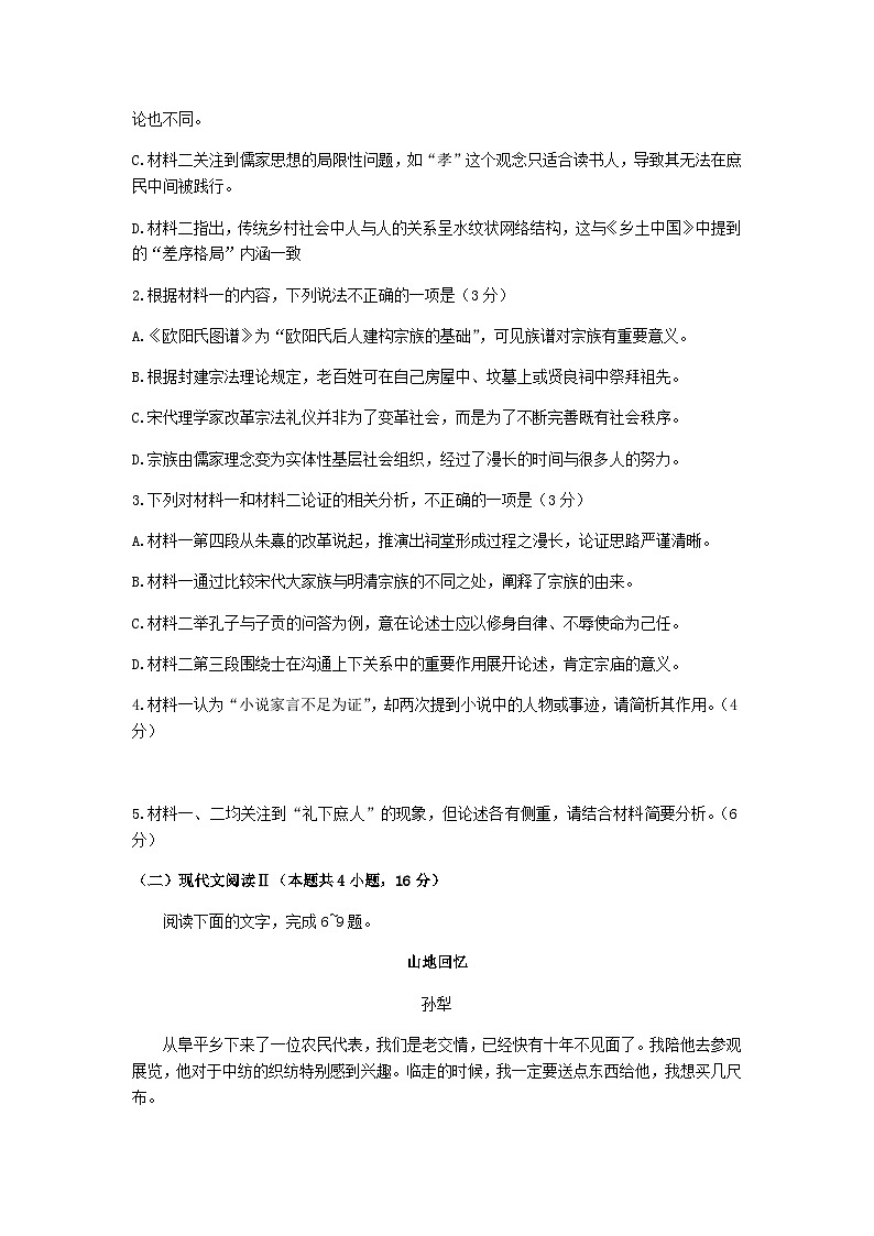 2024届山西省太原市省实验中学高三上学期期中学业诊断语文试题含答案03