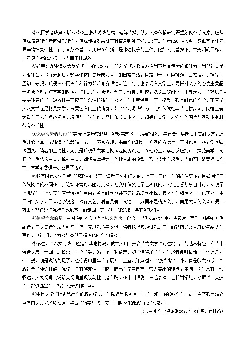 2024届上海师范大学附属中学高三上学期期中考试语文试题含答案第2页