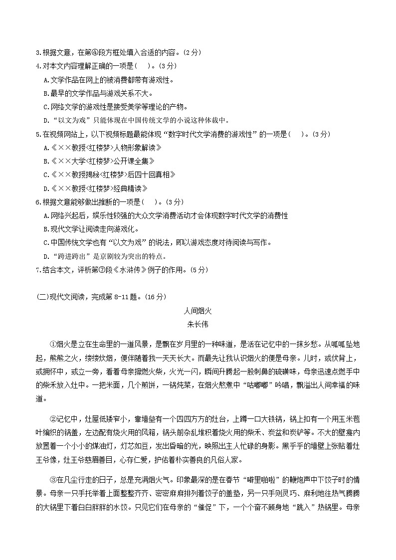 2024届上海师范大学附属中学高三上学期期中考试语文试题含答案第3页