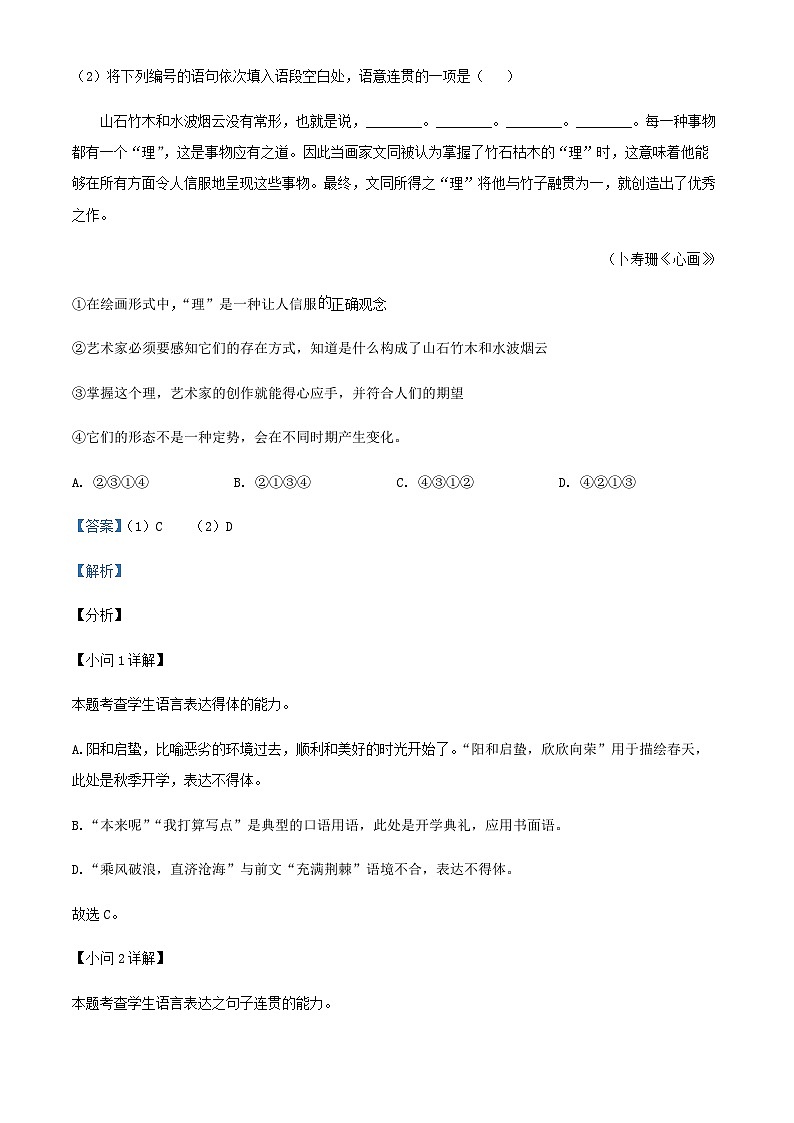 2024届上海市华师大二附中高三上学期期中语文试题含解析第2页