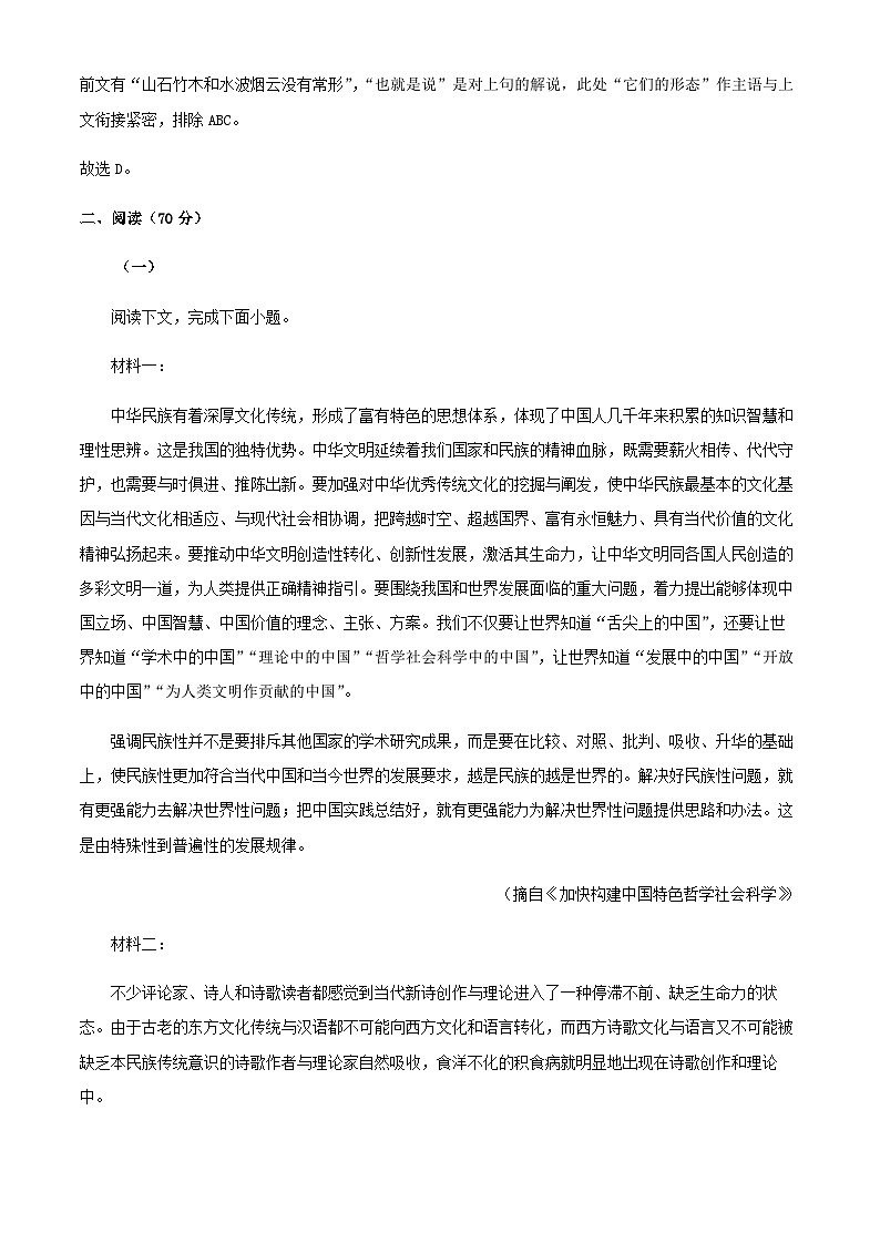 2024届上海市华师大二附中高三上学期期中语文试题含解析第3页