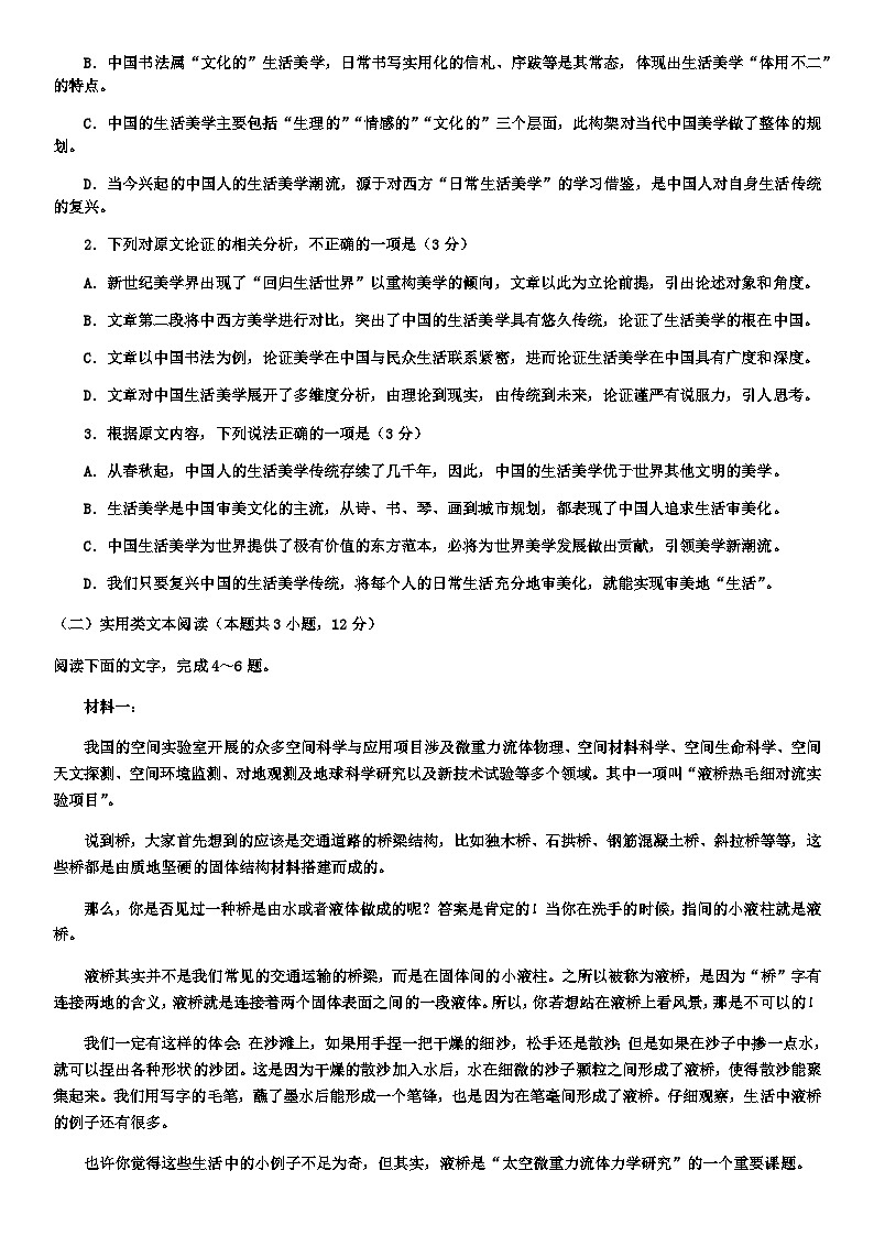 2024届四川省成都市外国语学校高三上学期期中考试语文试题含答案02