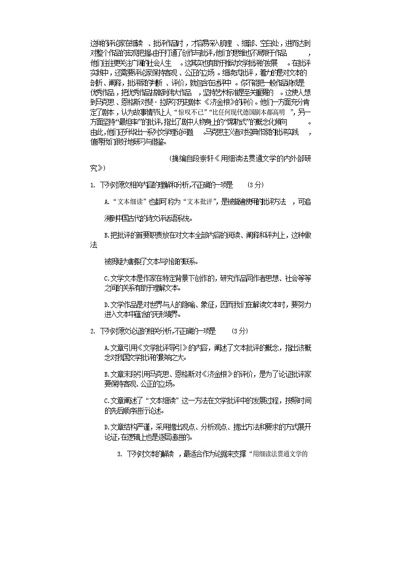 2024届四川省遂宁市射洪中学高三上学期11月期中语文试题含答案第3页