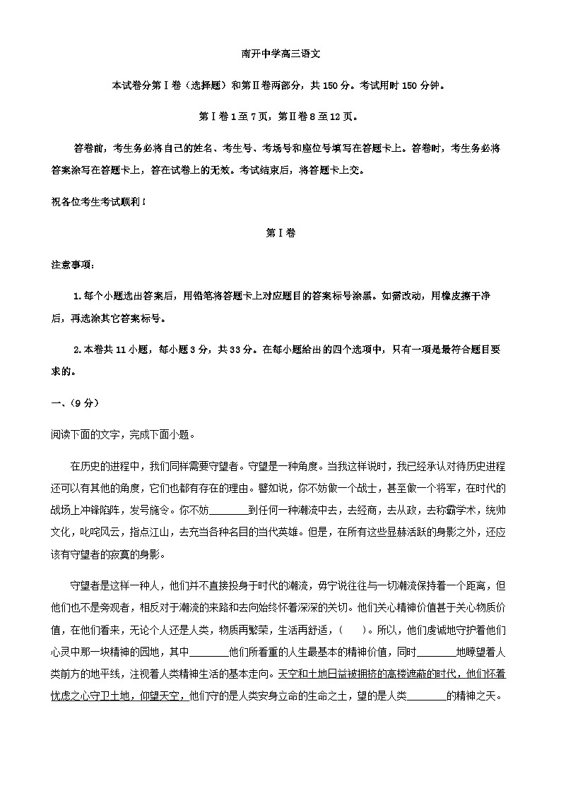 2024届天津市南开中学高三上学期期中语文试卷含答案01