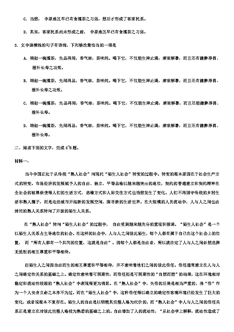 2024届天津市新华中学高三上学期11月期中语文试题含答案第2页