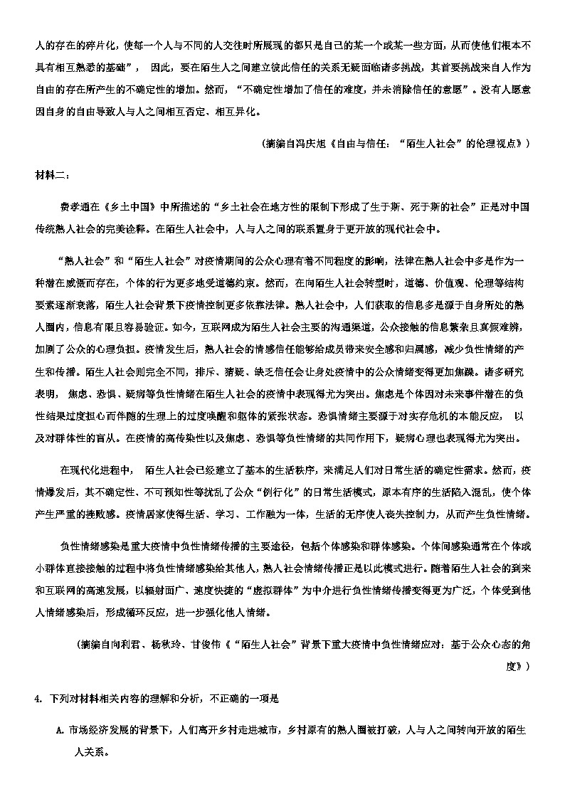 2024届天津市新华中学高三上学期11月期中语文试题含答案第3页