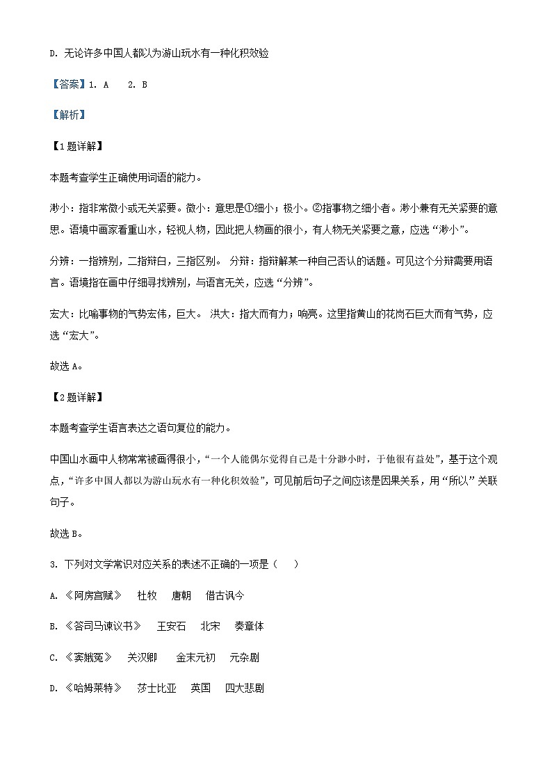 2024届天津市四十七中高三上学期期中语文试题含解析第2页