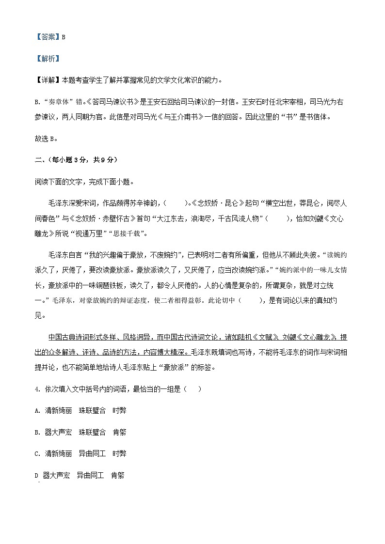 2024届天津市四十七中高三上学期期中语文试题含解析第3页