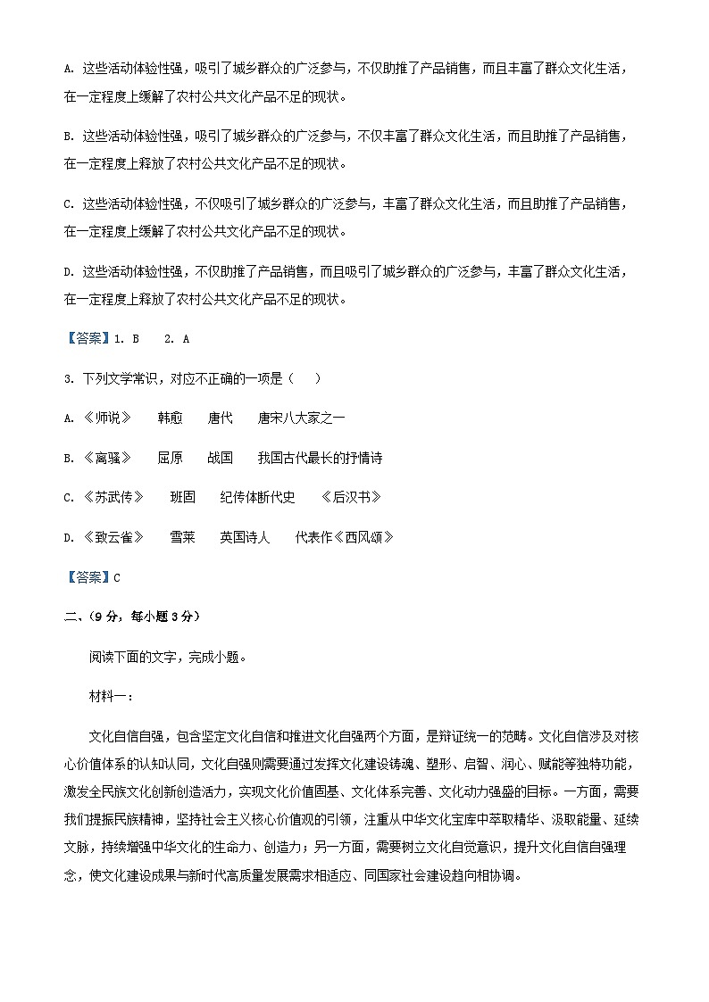 2024届天津市耀华中学高三上学期期中语文试题含答案02