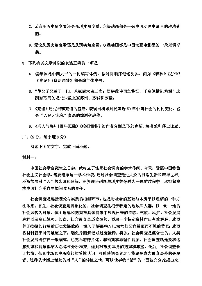 2024届天津市五区重点校联考高三上学期期中考试语文试题含答案第2页