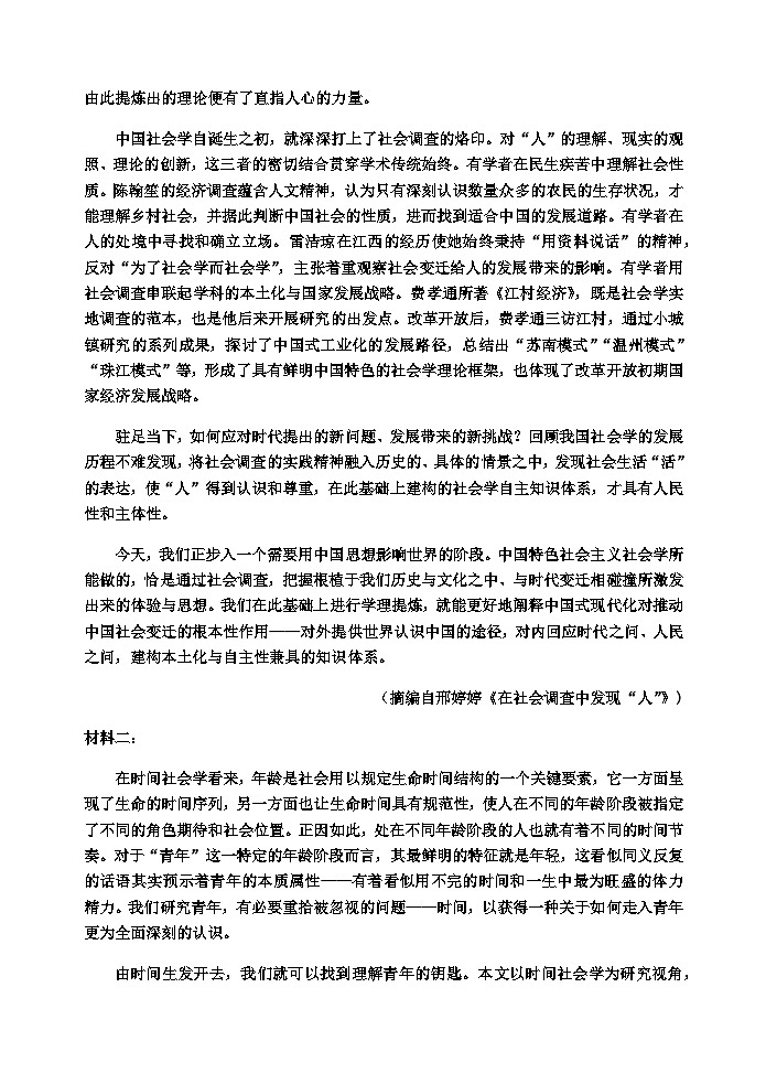 2024届天津市五区重点校联考高三上学期期中考试语文试题含答案第3页