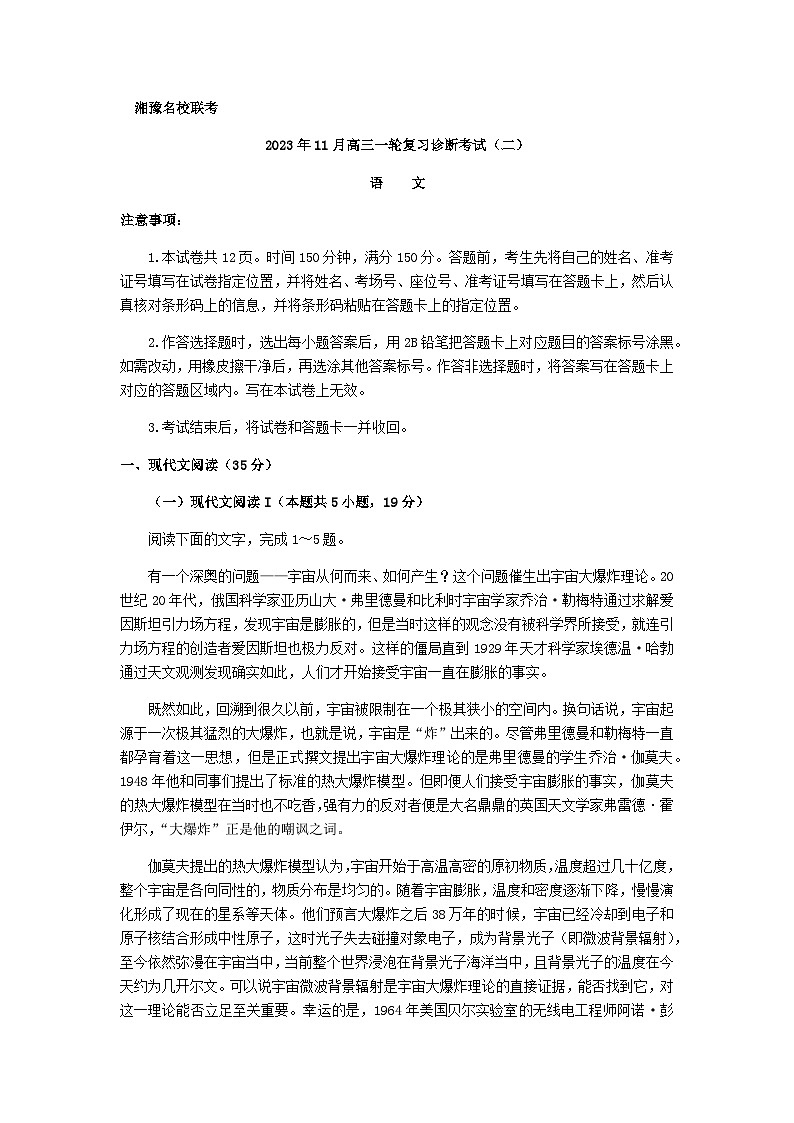 2024届湘豫名校联考高三上学期期中考试语文试题含答案01