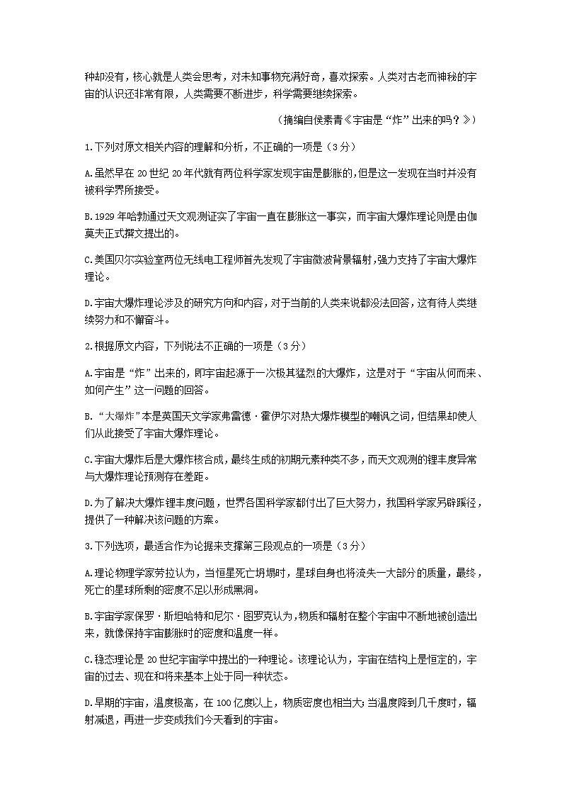 2024届湘豫名校联考高三上学期期中考试语文试题含答案03