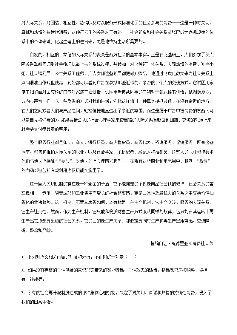 2024届浙江省杭州市学军中学高三上学期期中语文试题含答案第2页