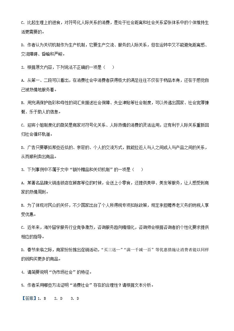 2024届浙江省杭州市学军中学高三上学期期中语文试题含答案第3页