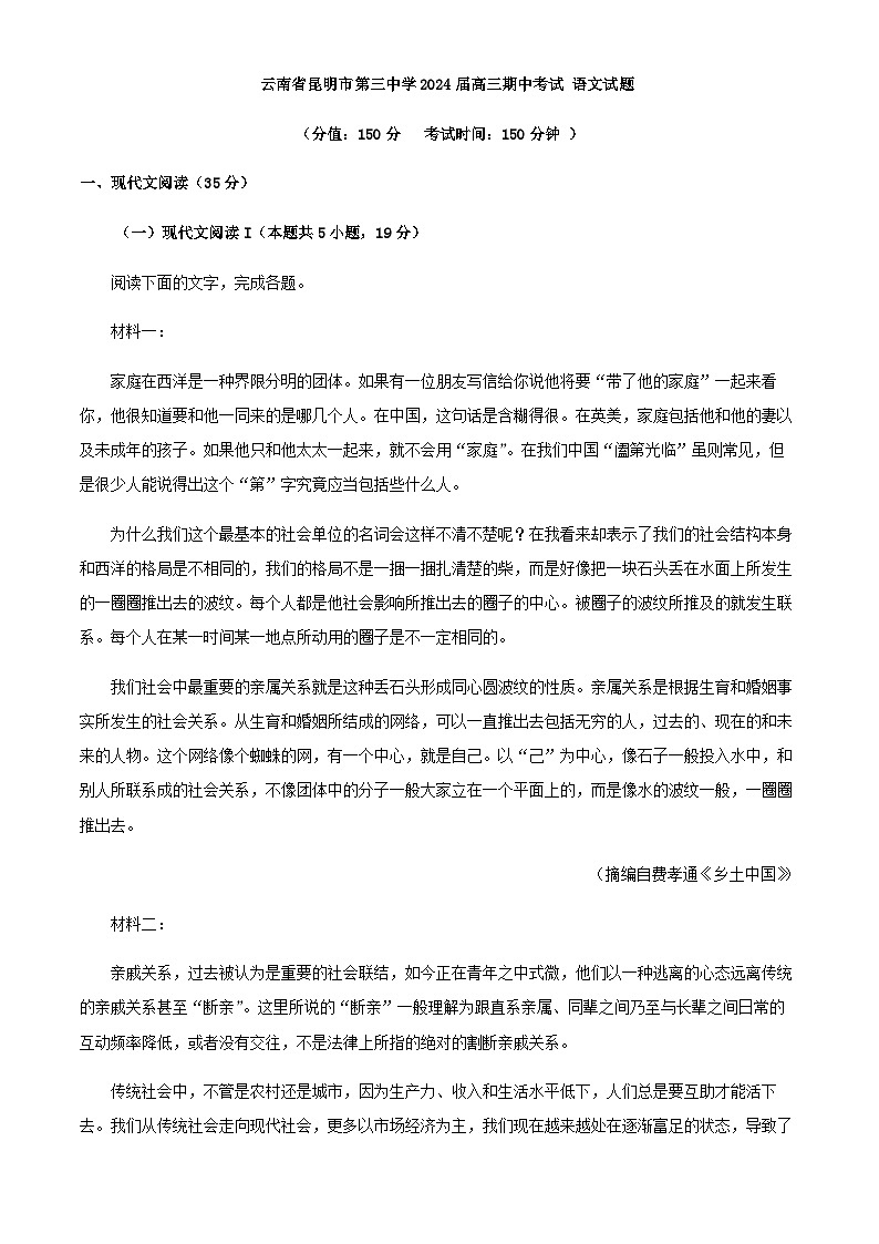 2024届云南省昆明市第三中学高三上学期期中语文试题含解析01