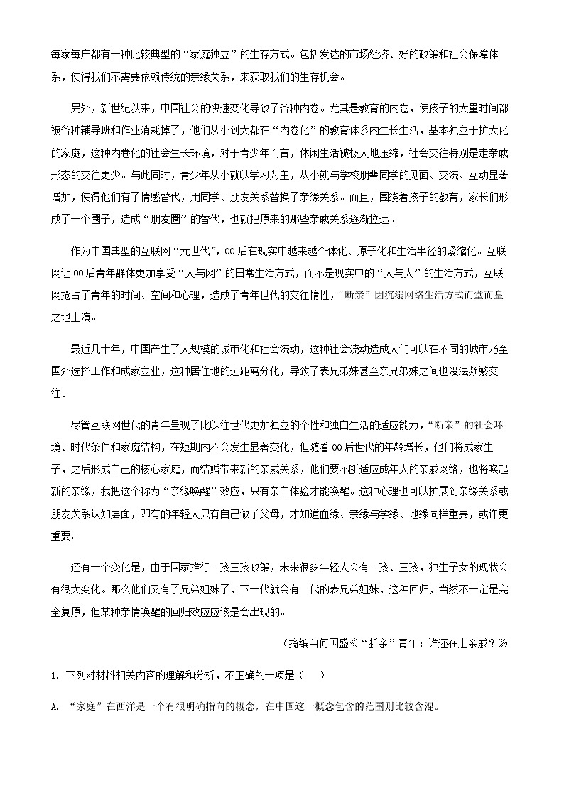 2024届云南省昆明市第三中学高三上学期期中语文试题含解析02