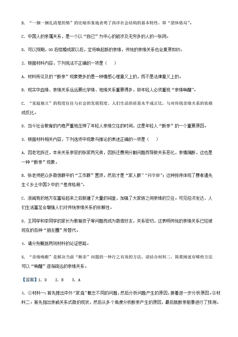 2024届云南省昆明市第三中学高三上学期期中语文试题含解析03