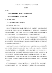 2024届浙江省杭州市学军中学高三上学期期中语文试题含解析