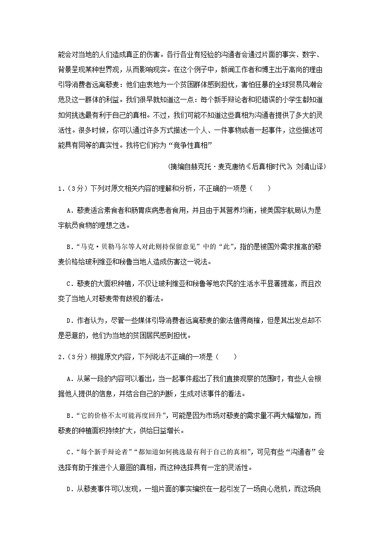 2024届浙江省宁波市镇海中学高三上学期语文期中模拟测试试卷含解析第3页