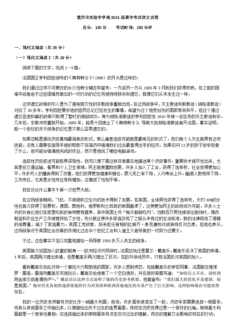 2024届重庆市巴南区重庆市实验中学校高三上学期11月期中语文试题含答案第1页