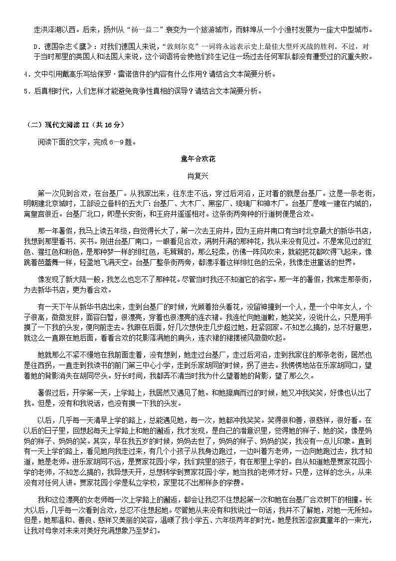 2024届重庆市巴南区重庆市实验中学校高三上学期11月期中语文试题含答案第3页