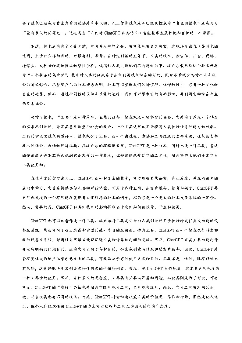 2024届重庆市巴蜀中学高三上学期期中语文试题含解析第2页