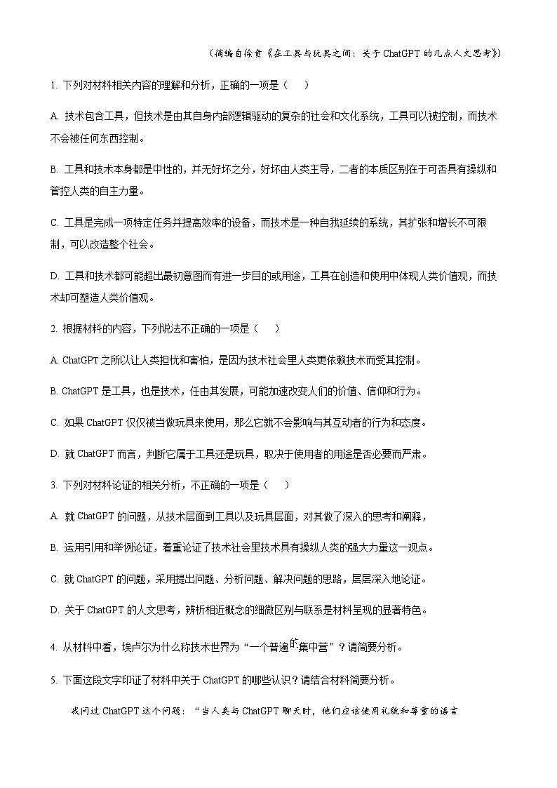 2024届重庆市巴蜀中学高三上学期期中语文试题含解析第3页