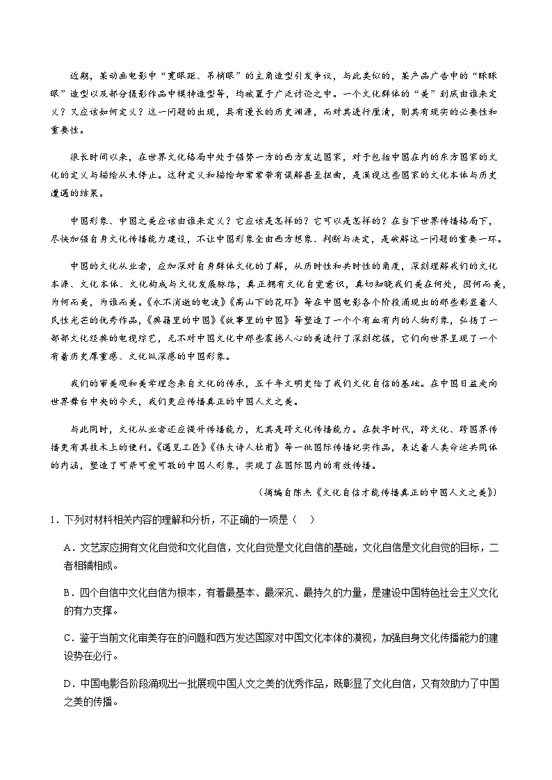 2024届重庆市九龙坡区高三上学期期中考试语文试题含答案第2页