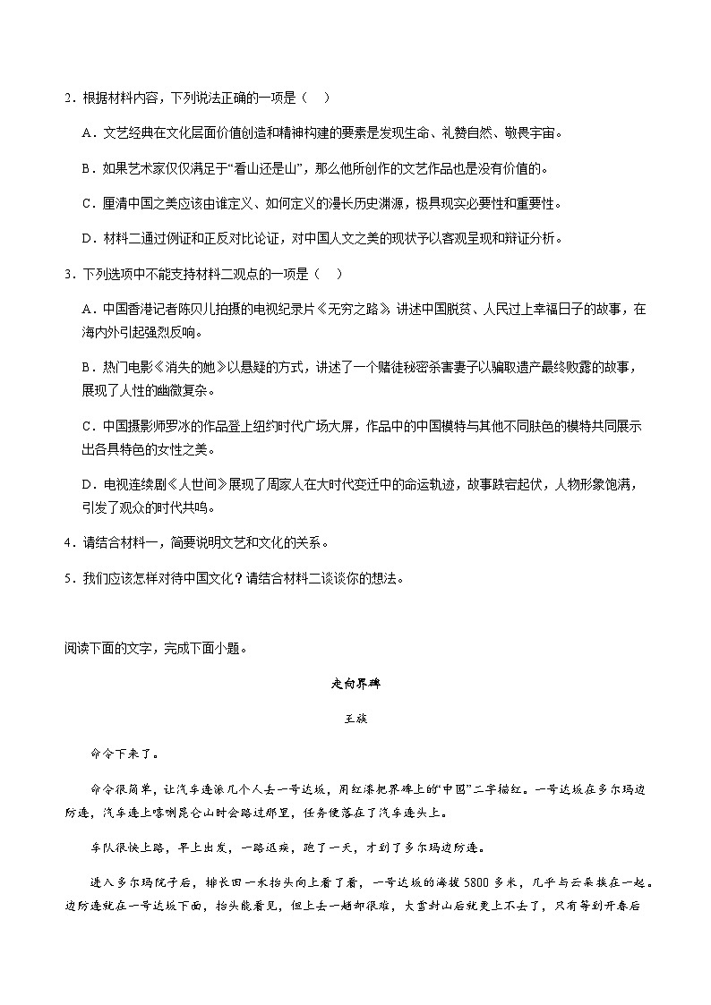 2024届重庆市九龙坡区高三上学期期中考试语文试题含答案第3页