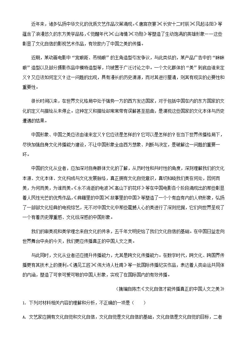 2024届重庆市九龙坡区高三上学期期中语文试题含解析第2页