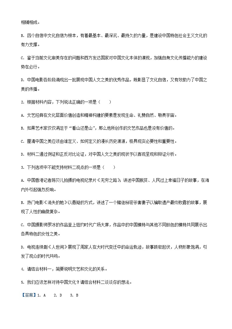 2024届重庆市九龙坡区高三上学期期中语文试题含解析第3页