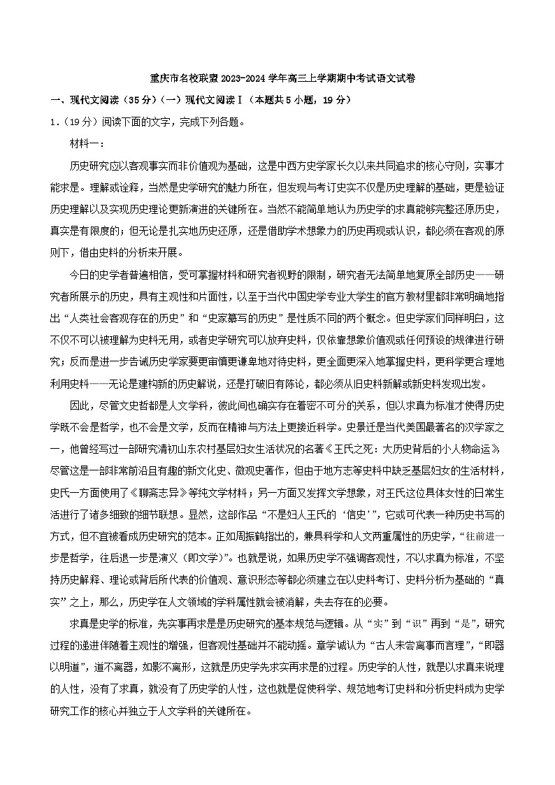 2024届重庆市名校联盟高三上学期期中考试语文试卷含答案第1页