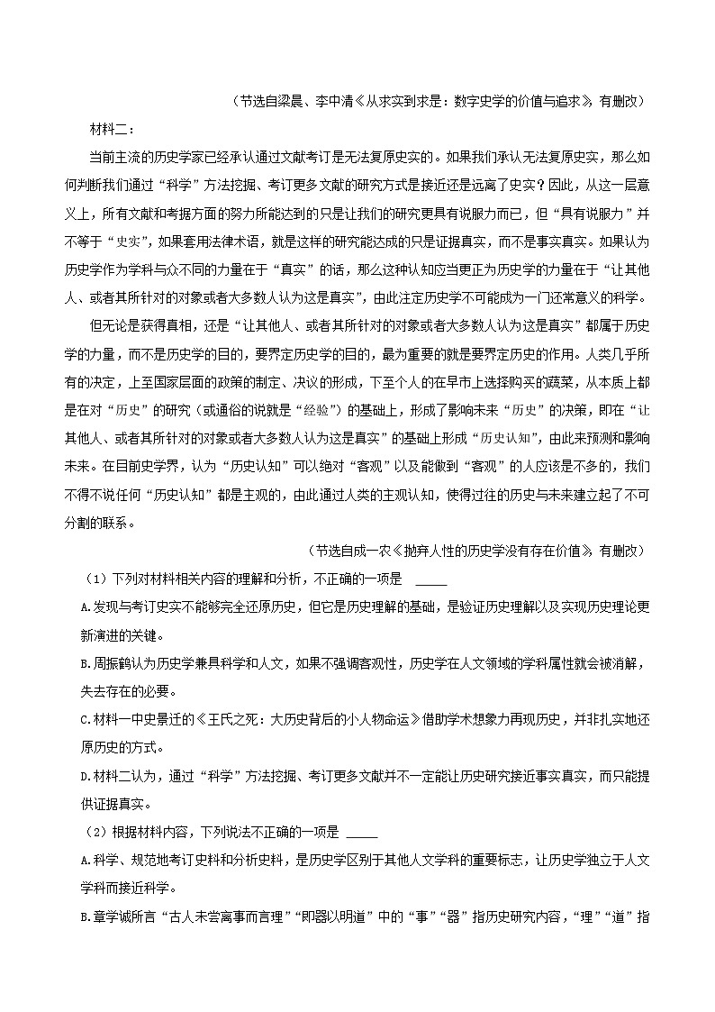 2024届重庆市名校联盟高三上学期期中考试语文试卷含答案第2页