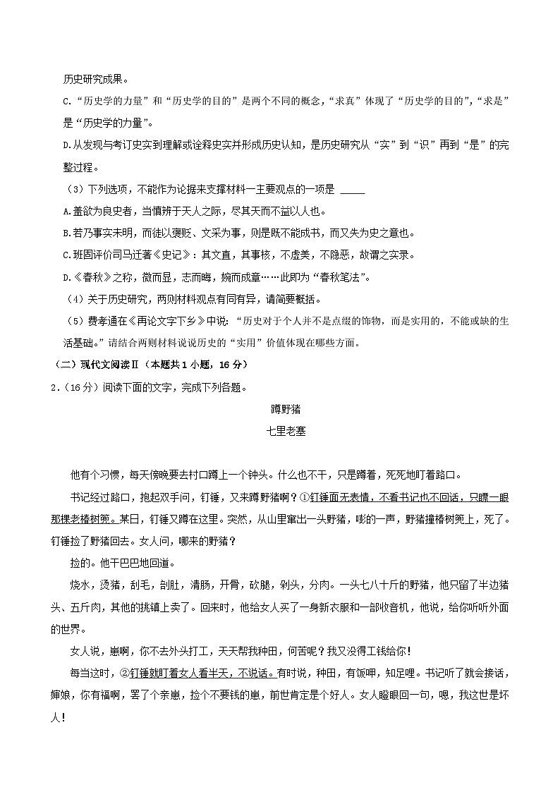 2024届重庆市名校联盟高三上学期期中考试语文试卷含答案第3页