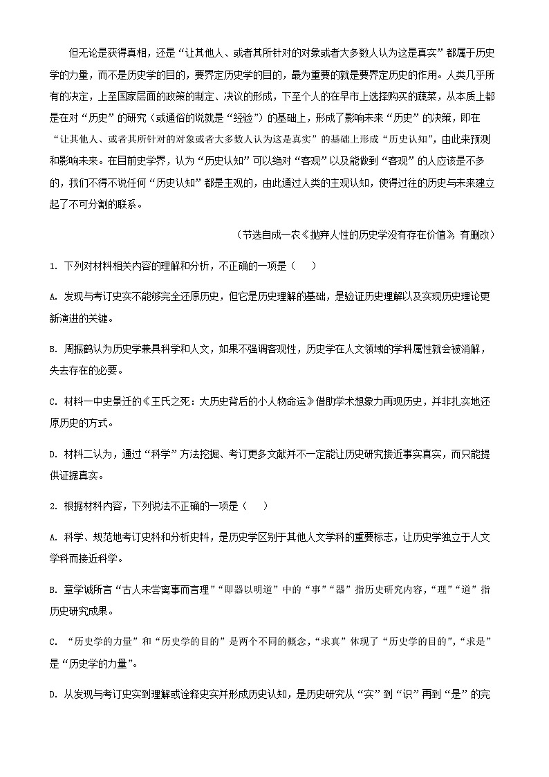 2024届重庆市名校联盟高三上学期期中联考语文试题含解析第3页