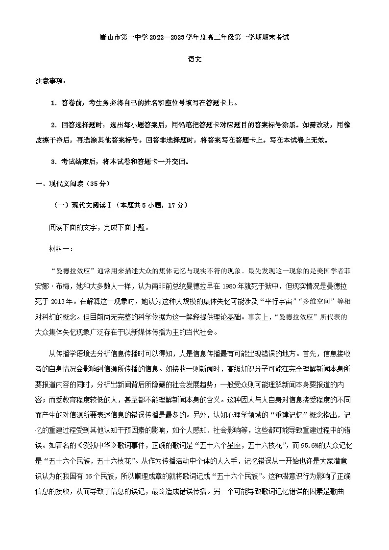 2023届河北省唐山市第一中学高三上学期期末语文试题含解析01