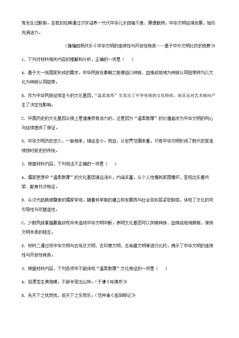 2023届黑龙江省大庆市大庆中学高三上学期期末语文试题含解析03
