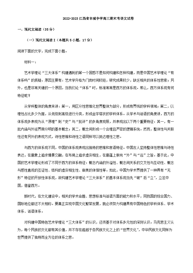 2023届江西省宜春市丰城中学高三上学期期末语文试题含答案第1页