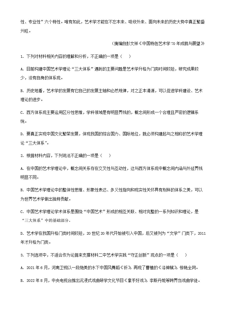 2023届江西省宜春市丰城中学高三上学期期末语文试题含答案第3页