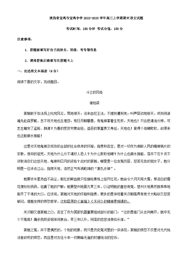 2023届陕西省宝鸡市宝鸡中学高三上学期期末语文试题含解析01
