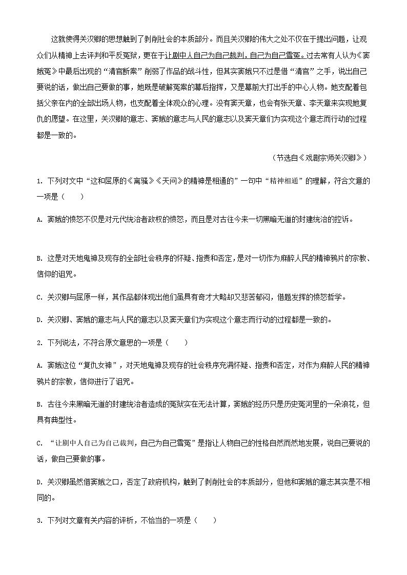 2023届陕西省宝鸡市宝鸡中学高三上学期期末语文试题含解析02