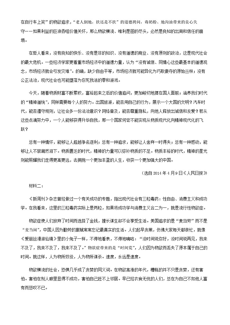 2023届浙江省杭州市桐庐县桐庐中学高三上学期期末语文试题含解析第2页
