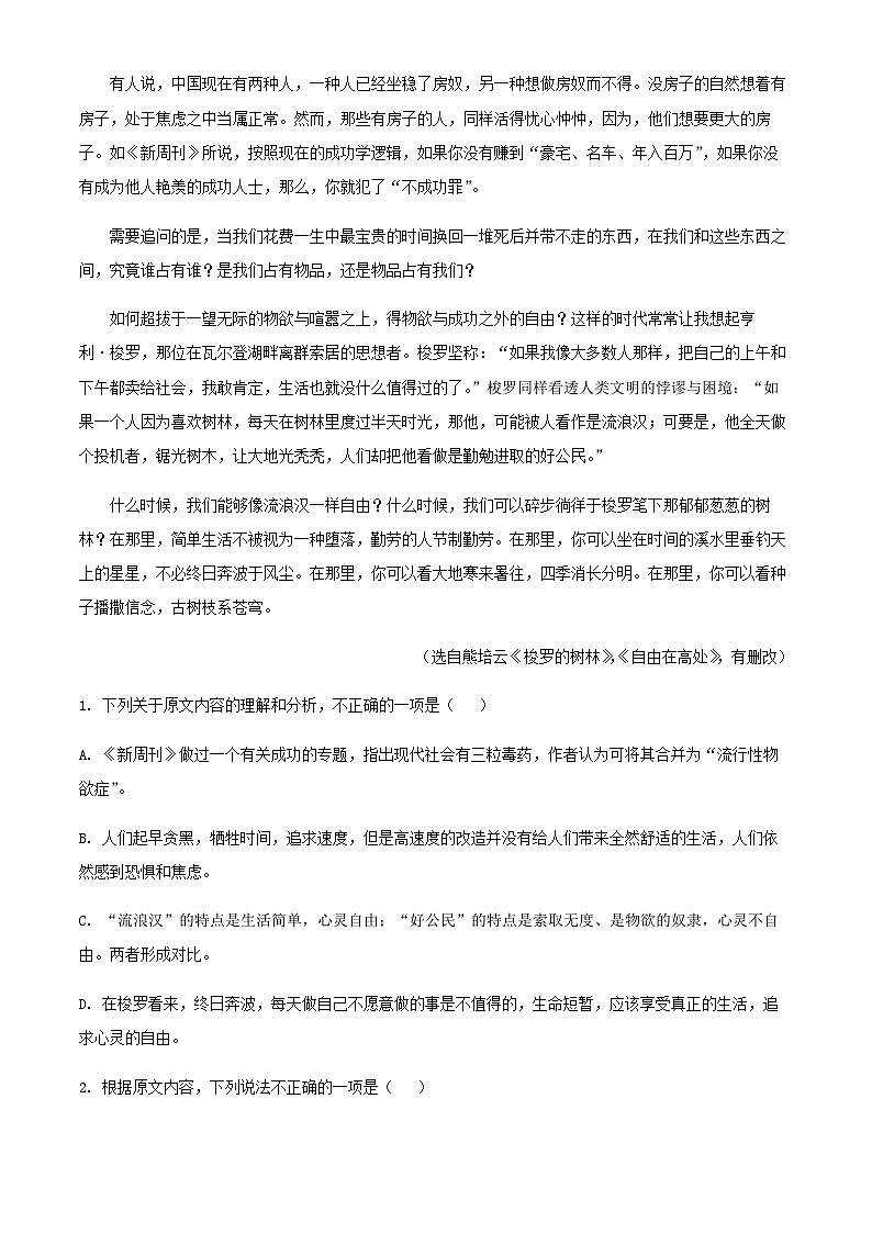 2023届浙江省杭州市桐庐县桐庐中学高三上学期期末语文试题含解析第3页