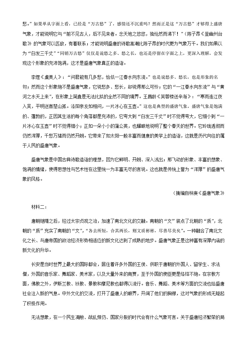 2023届云南省玉溪市第一中学高三上学期期末语文试题含解析02
