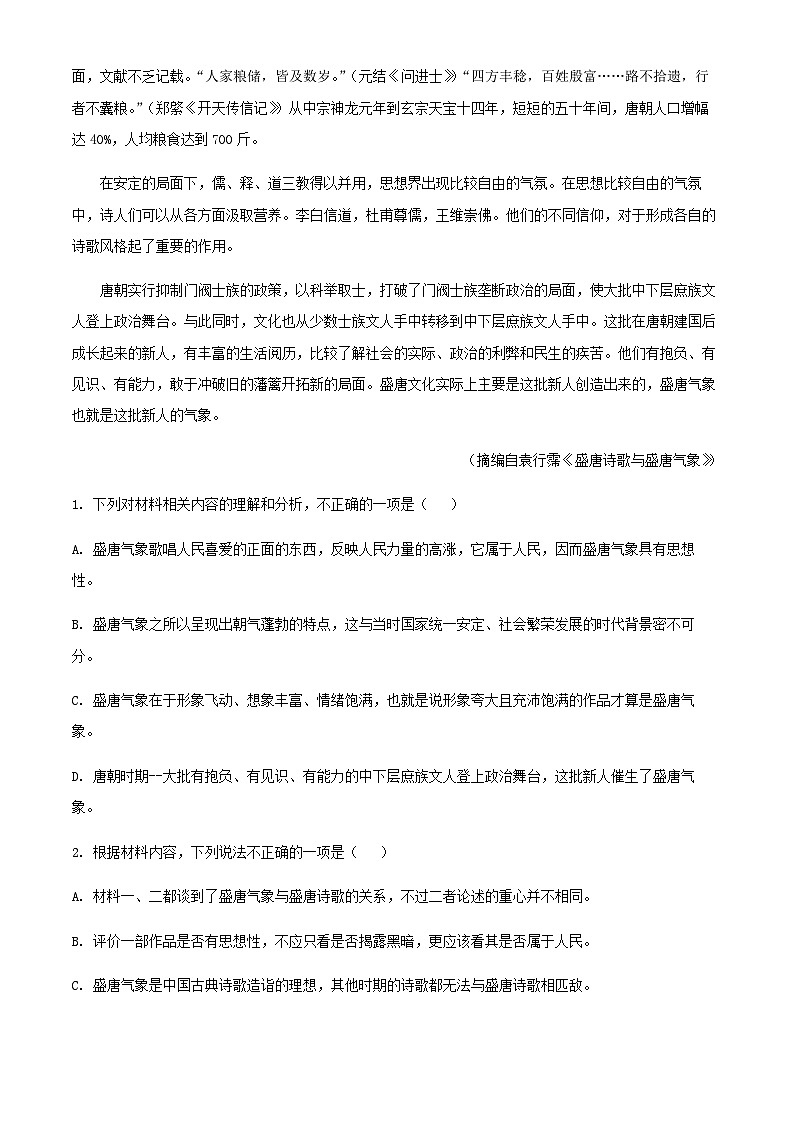 2023届云南省玉溪市第一中学高三上学期期末语文试题含解析03