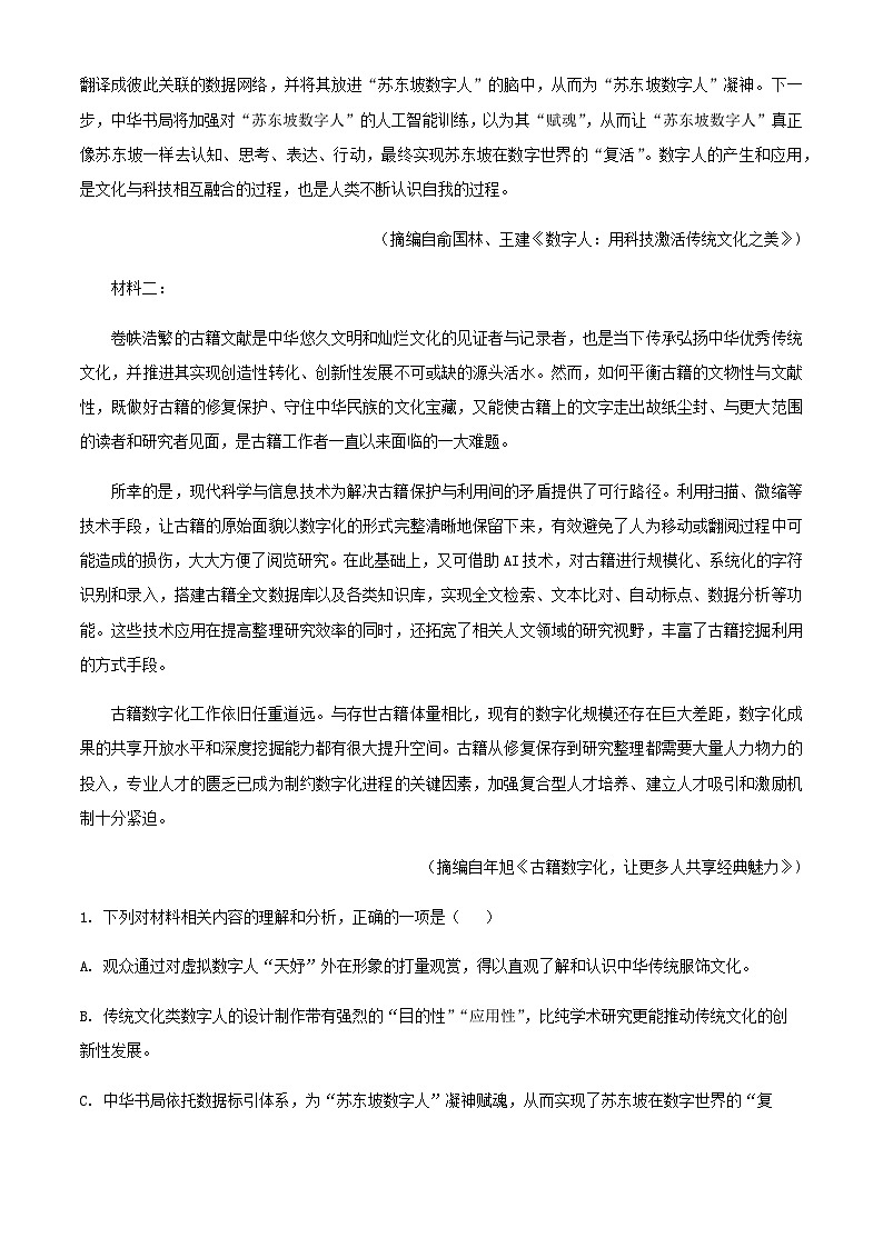 2024届河南省安阳市第一中学高三上学期入学检测语文试题含解析第2页