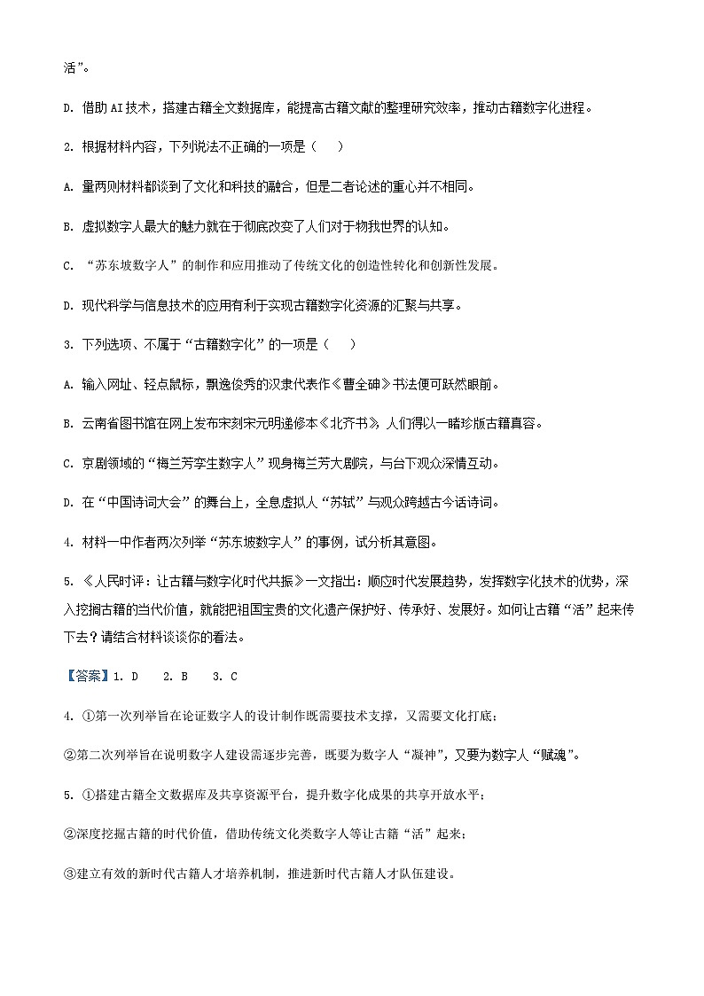 2024届河南省安阳市第一中学高三上学期入学检测语文试题含解析第3页