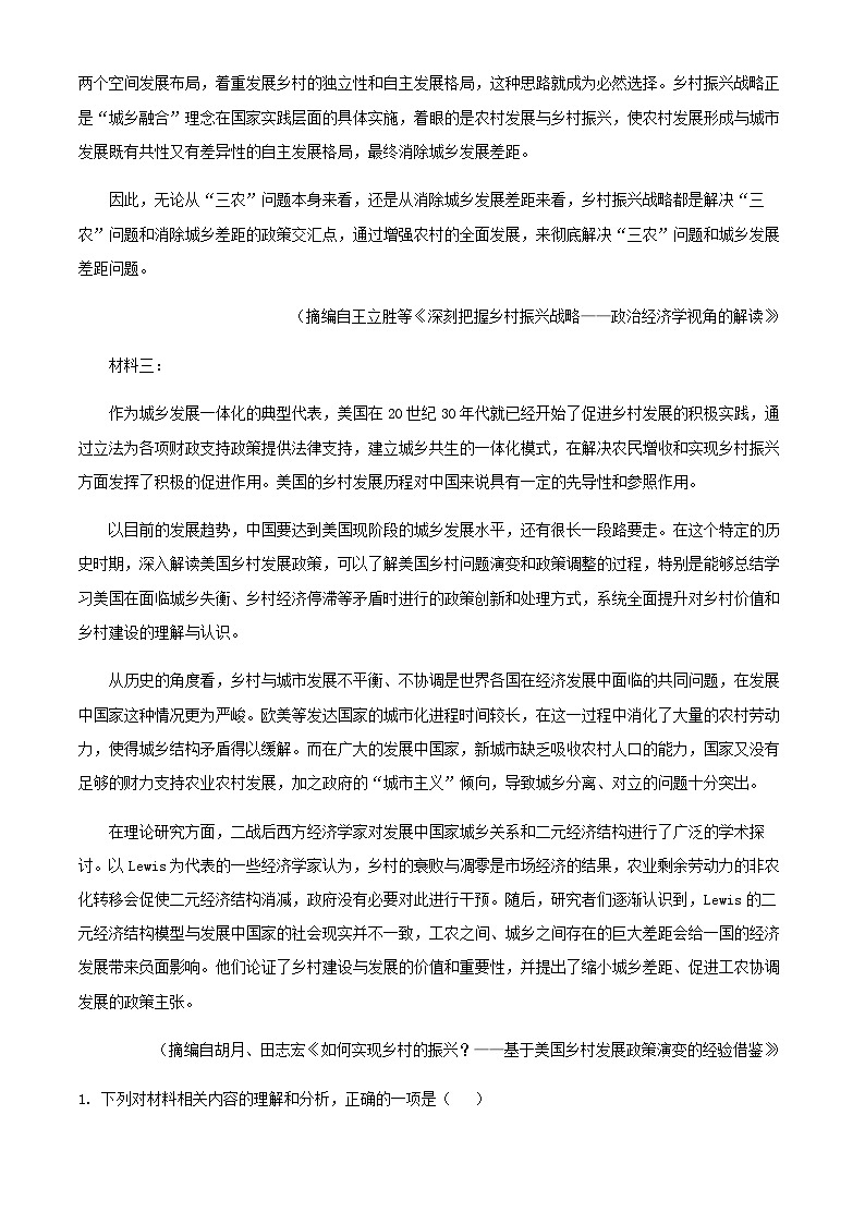 2024届河南省洛阳市新安县第一高级中学高三上学期入学检测语文试题含解析第2页