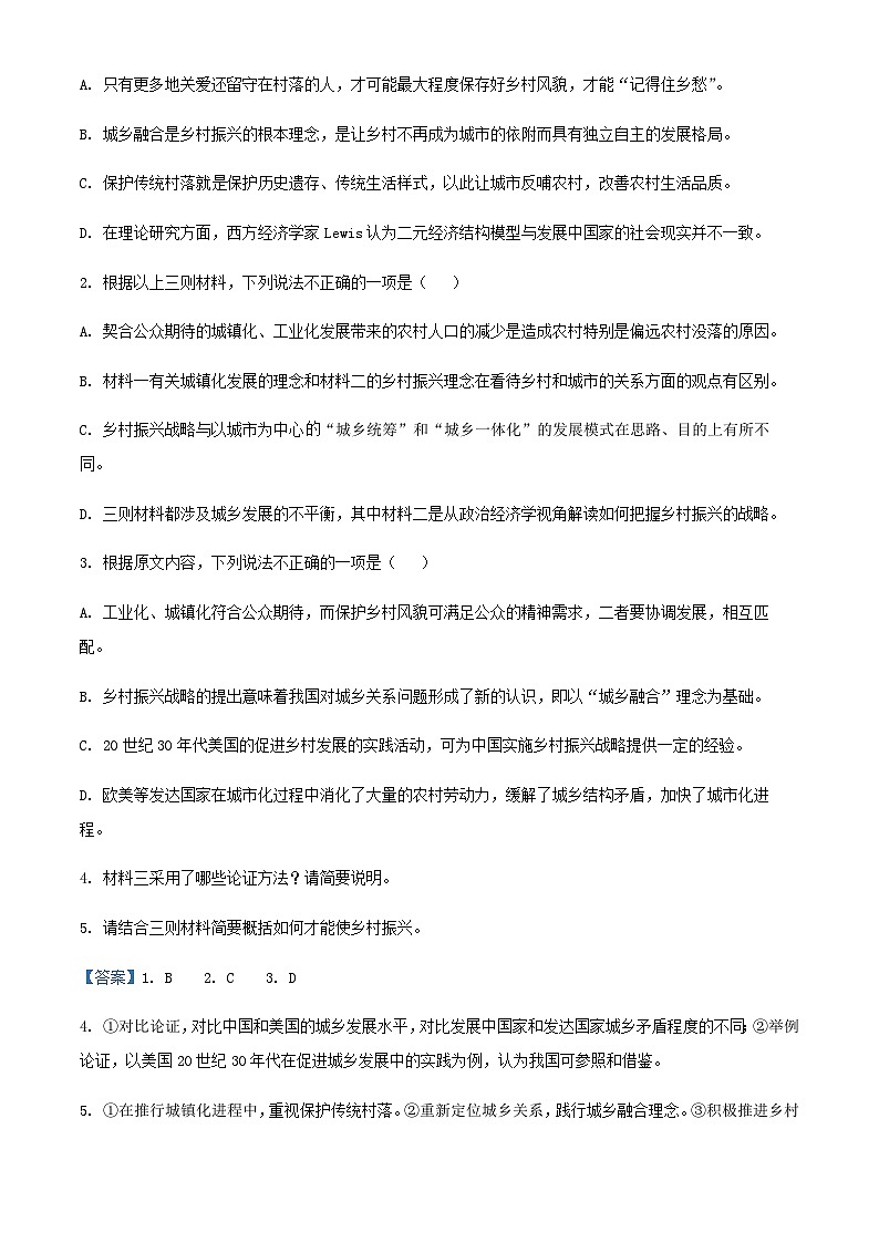 2024届河南省洛阳市新安县第一高级中学高三上学期入学检测语文试题含解析第3页